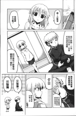 Page 158 of Imoutotachi no H na Himitsu