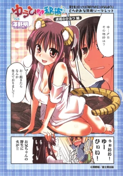 Page 202 of Imoutotachi no H na Himitsu