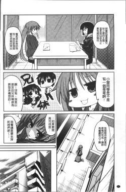 Page 85 of Imoutotachi no H na Himitsu