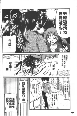 Page 87 of Imoutotachi no H na Himitsu