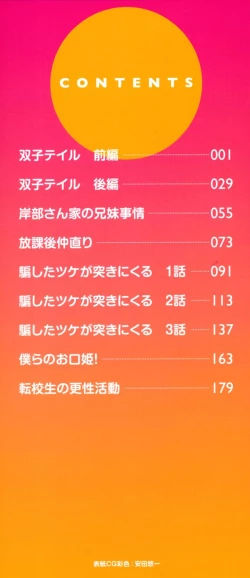 Page 219 of Shoujo-tachi no Yuugi