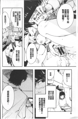 Page 10 of Nympho Garden