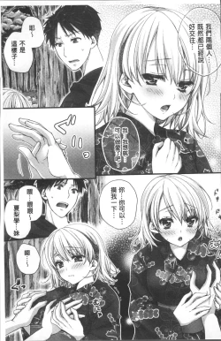 Page 114 of Newaza o Shitetara... Haicchatta!