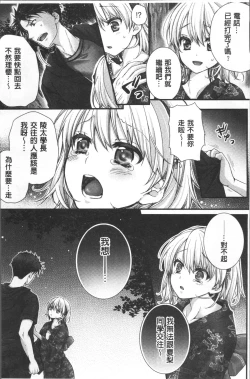 Page 129 of Newaza o Shitetara... Haicchatta!