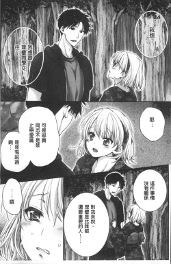 Page 130 of Newaza o Shitetara... Haicchatta!