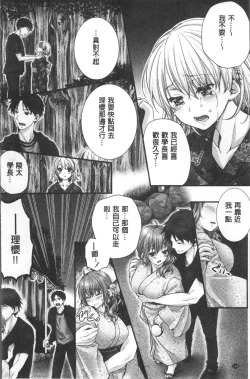 Page 131 of Newaza o Shitetara... Haicchatta!