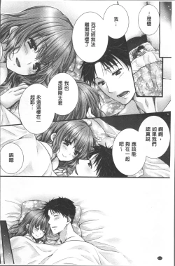 Page 145 of Newaza o Shitetara... Haicchatta!