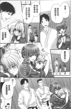 Page 149 of Newaza o Shitetara... Haicchatta!