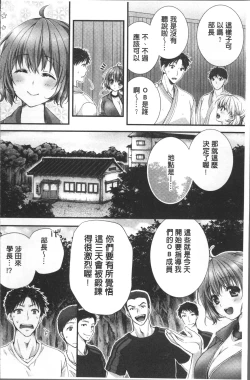 Page 185 of Newaza o Shitetara... Haicchatta!