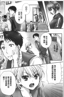 Page 205 of Newaza o Shitetara... Haicchatta!