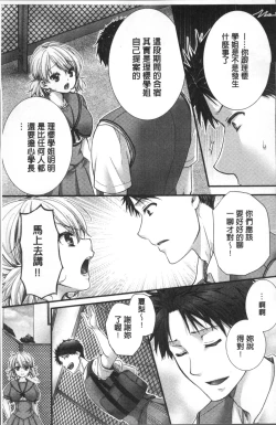 Page 206 of Newaza o Shitetara... Haicchatta!