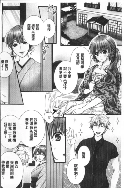 Page 227 of Newaza o Shitetara... Haicchatta!