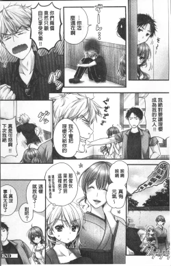 Page 243 of Newaza o Shitetara... Haicchatta!