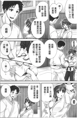 Page 33 of Newaza o Shitetara... Haicchatta!