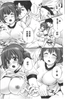 Page 39 of Newaza o Shitetara... Haicchatta!