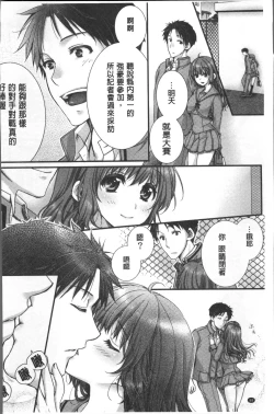 Page 71 of Newaza o Shitetara... Haicchatta!