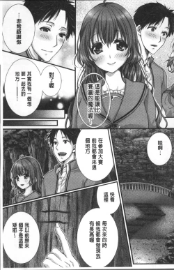 Page 72 of Newaza o Shitetara... Haicchatta!