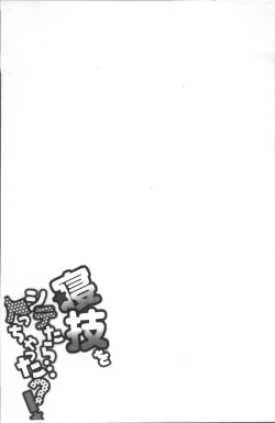 Page 88 of Newaza o Shitetara... Haicchatta!