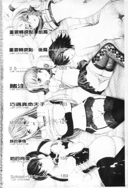 Page 3 of MATURITY | 性的成熟