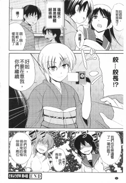 Page 102 of Tricolor Highschool | 三種色彩的女高中生