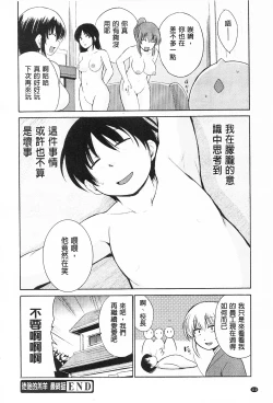 Page 122 of Tricolor Highschool | 三種色彩的女高中生