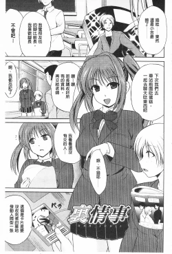 Page 175 of Tricolor Highschool | 三種色彩的女高中生