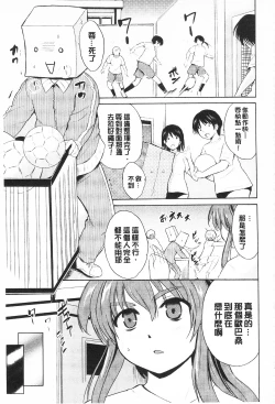 Page 67 of Tricolor Highschool | 三種色彩的女高中生