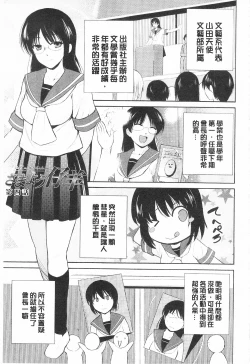 Page 85 of Tricolor Highschool | 三種色彩的女高中生