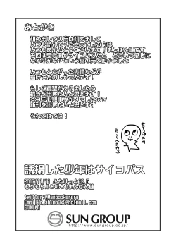 Page 22 of Yuukai Shita Shounen wa Psychopath