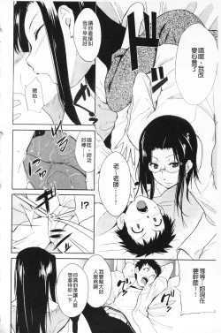 Page 72 of Jokyoushi Jigokuhen