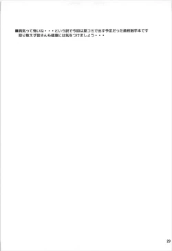 Page 28 of Dark Matter to Shokushu Mikan Hen 2