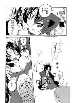 Page 12 of Kyouran ○X Keikaku