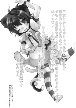 Page 3 of Kyouran ○X Keikaku