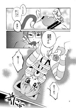 Page 8 of Kyouran ○X Keikaku