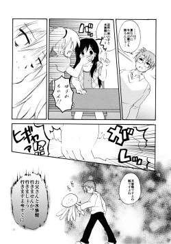 Page 21 of Toaru Fuufu no Renai Jijou