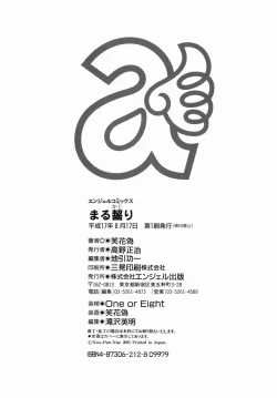 Page 176 of Maru Kajiri