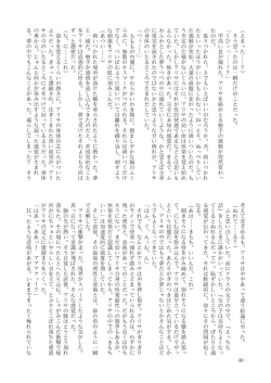 Page 42 of GaSSyoku