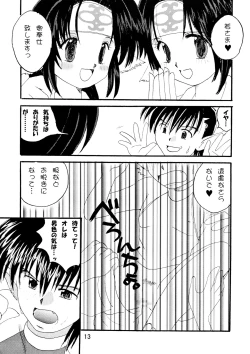 Page 13 of Yorokobi no Uta