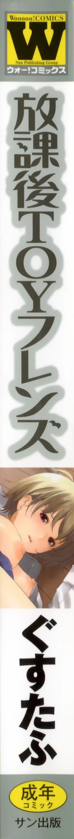 Page 7 of Houkago Toy Friends Ch. 1-2