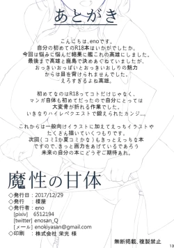 Page 14 of Mashou no Kantai