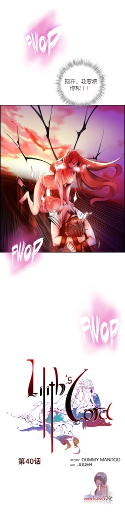 Page 589 of Lilith`s Cord | 莉莉丝的脐带 Ch.1-41
