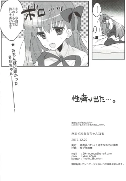 Page 21 of Kimagure BB-chan Neru