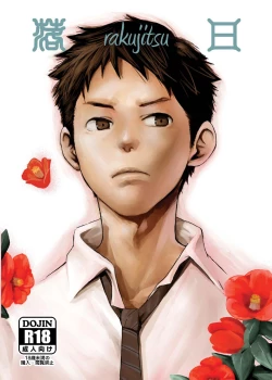 Page 1 of Rakujitsu | 落日