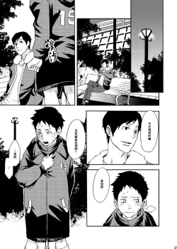 Page 20 of Rakujitsu | 落日