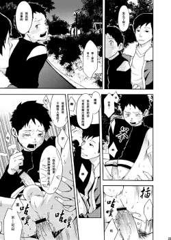 Page 28 of Rakujitsu | 落日