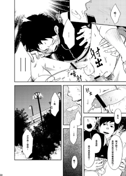 Page 29 of Rakujitsu | 落日