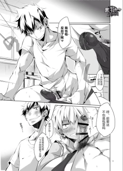 Page 9 of Uniform sperm | 精液运动服