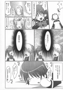 Page 45 of Stapspats QMA Soushuuhen 2: Marumaru Issatsu! Ruquia Hon!!