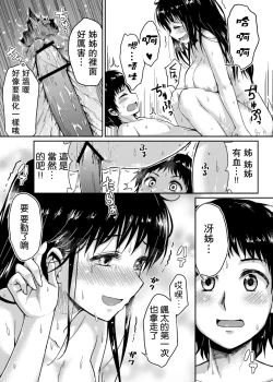 Page 20 of Sae-chan to, Boku