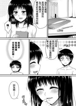 Page 27 of Sae-chan to, Boku